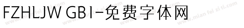 FZHLJW GB1字体转换